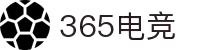 365电竞 - 体育电竞世界,乐享每一刻